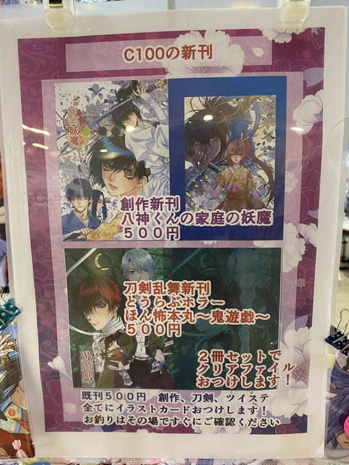 夏コミ2日目設営完了しました!本日もよろしくお願いいたします 