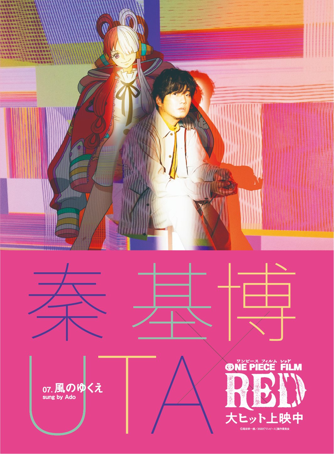 ONE PIECE FILM RED』【公式】 on X: ONE PIECE FILM RED』【公式】 on X: