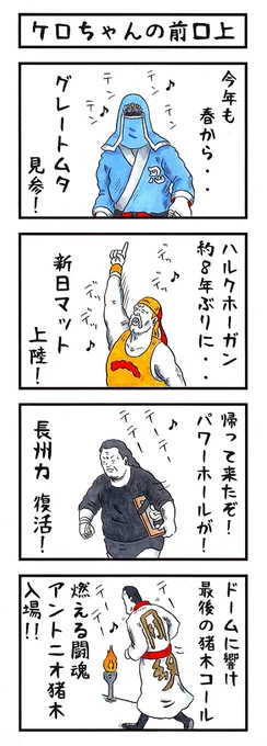 いつの日か
プロレス入場曲総選挙を是非✨✨
#プロレス総選挙 #リクエスト 