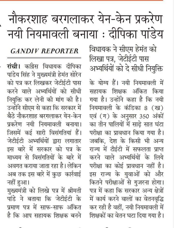 झारखण्ड सरकार वास्तव में विवादरहित प्राथमिक शिक्षक नियुक्ति चाहती है तो प्रा०शि०नि० नियमावली 2012 के आधार पर हीं नियुक्ति करे क्योंकि इसी नियमावली के तहत JTET 2013 और 2016 का आयोजन हुआ था।JTET 2013 वालों की तरह हमें भी सीधी नियुक्ति का अधिकार  
<a href="/HemantSorenJMM/">Hemant Soren</a> 
@Jagarnathji_mla
