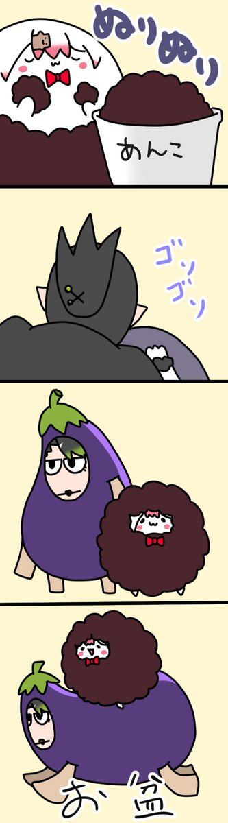 ぼたもちとなす
1017話
#しいなーと
#おもちぃな 
#お花畑青空大写生大会 