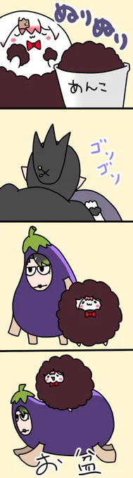 ぼたもちとなす
1017話
#しいなーと
#おもちぃな 
#お花畑青空大写生大会 