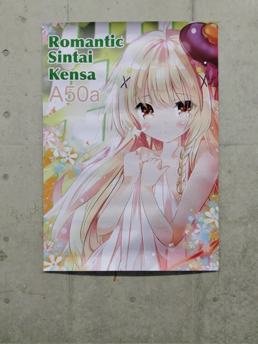 コミケ二日目です!団長様!ロマンティック身体検査はA50aです!新刊はクコちゃんのフルカラーエロ本とトリカブト様が表紙のスク水本です!よろしきお願いします!! 
