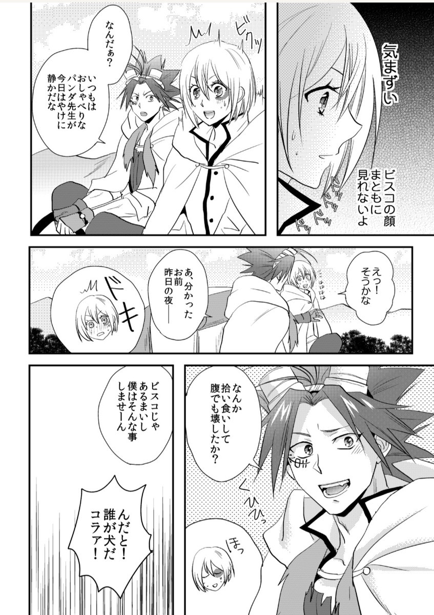 昨日配信してたやつ!まだ6ページしかできてないけど大丈夫… 