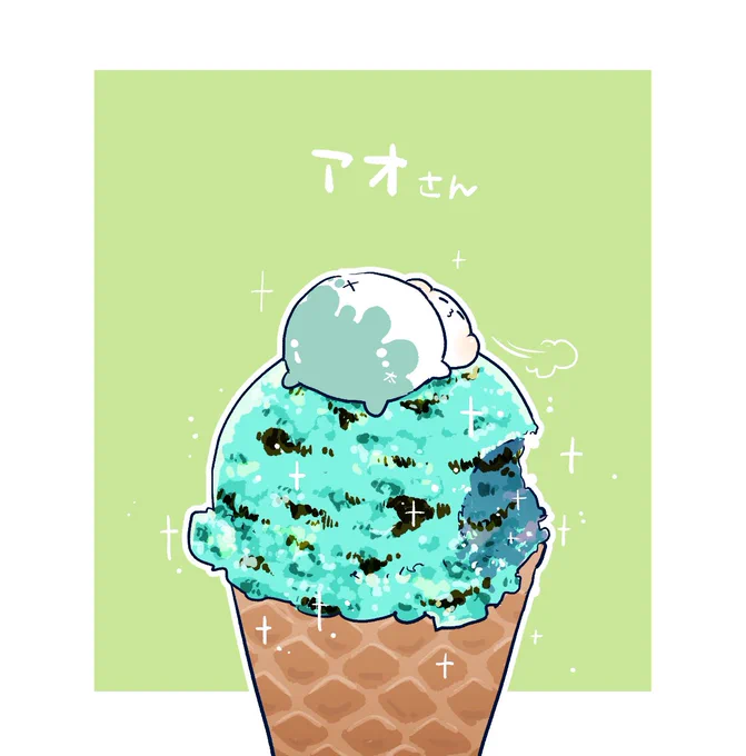 代理を描かせてもろたものアオさん(@ blue_ao0 )です。あざました 