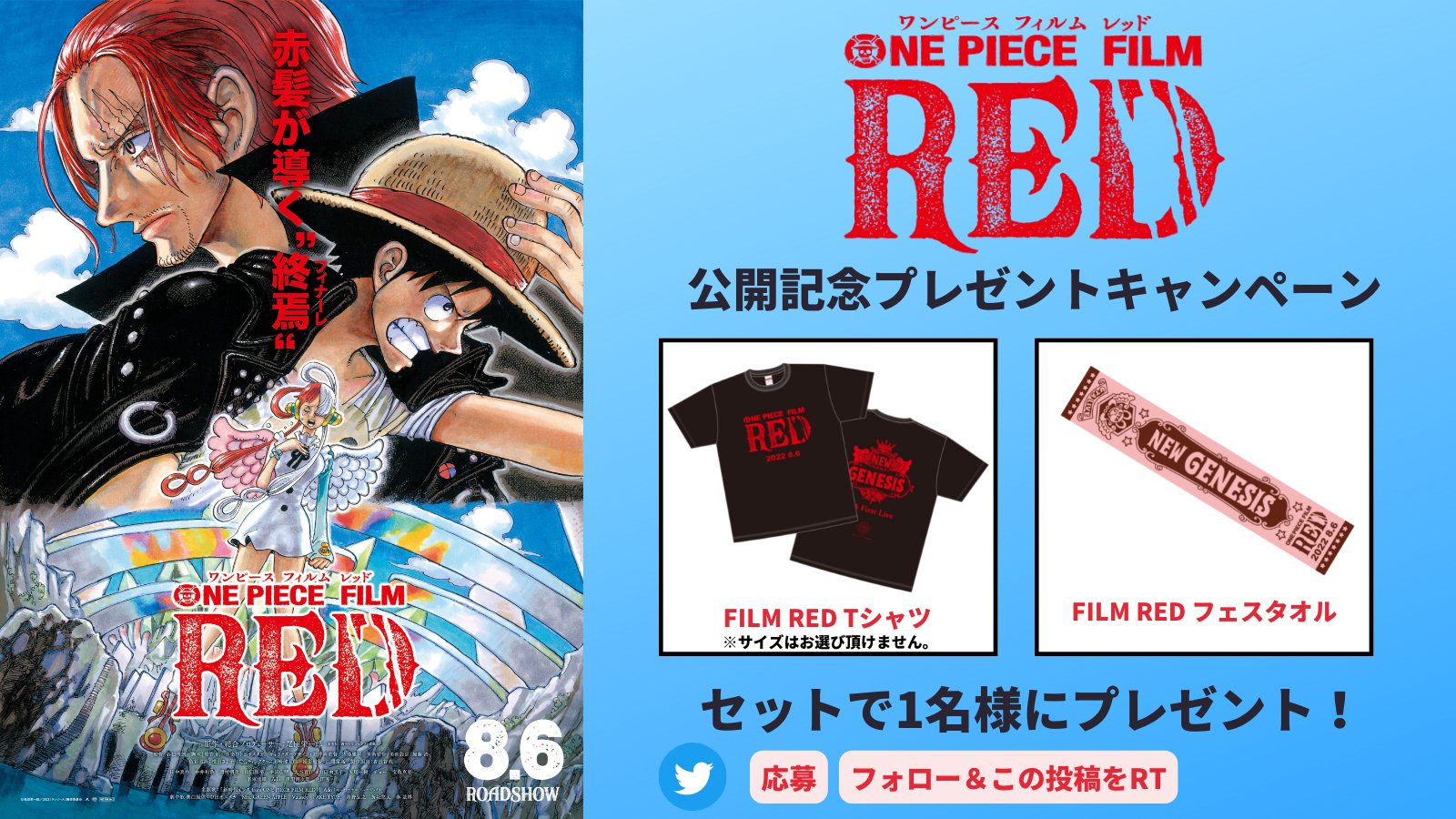 期間限定値下げ中】ONE PIECE FILM RED UTA フェスタオル | uzcharmexpo.uz