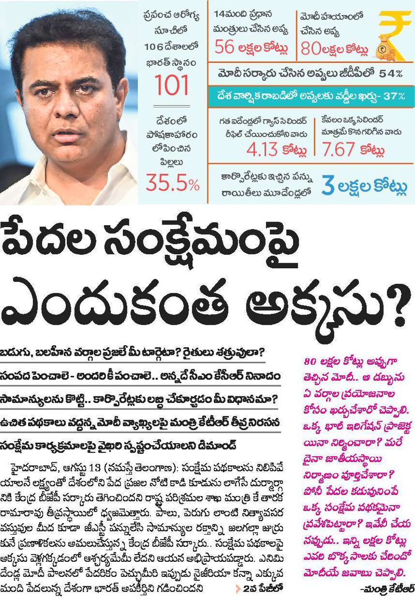 RajsarkarBRS's tweet image. పేదల సంక్షేమం పై ఎందుకంత అక్కసు.? #modimustanswer