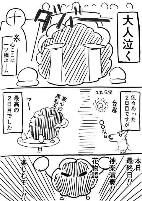 『大人男が初めてVtubreの現地イベントに行った話』2日目  2/2
最後まで読んで頂きありがとうございます‼︎
#電脳夏祭り
#シロ生誕祭
#ウビバナイト 