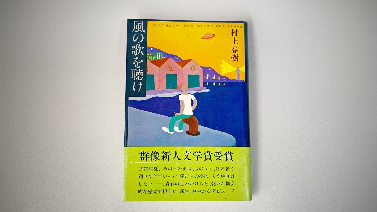 風の歌を聴け Twitter Search Twitter