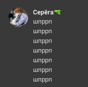 Шпррп