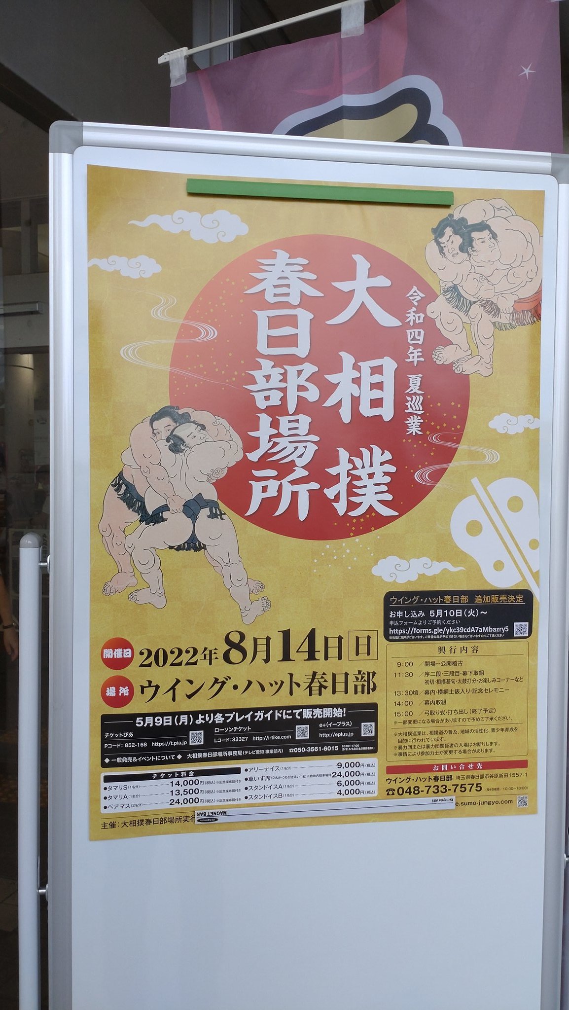 大相撲夏巡業 チケット 春日部場所 タマリs席 Www Obelele Lt