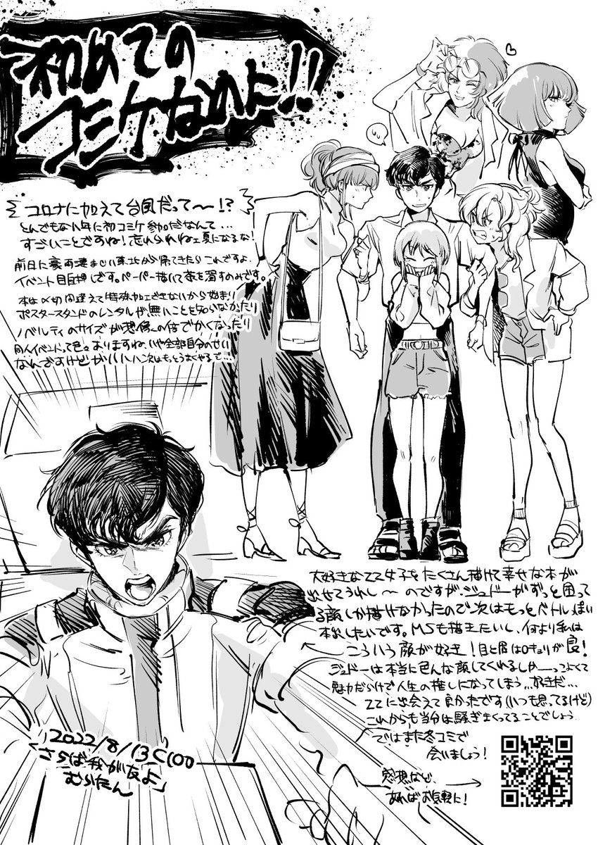 昨日は夏コミ本当にありがとうございました!そして参加された全ての皆様お疲れ様でした!初参加のコミケは最高の思い出になりました、ちょーー楽しかった〜!!!
差し入れ本っっっっ当に嬉しくて感動しちゃいました……ありがとうございます😭🙏!ZZグッズの差し入れ〜!!
おまけのペーパーもどぞ!