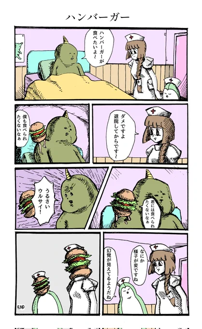 ハンバーガーが食べたい漫画 