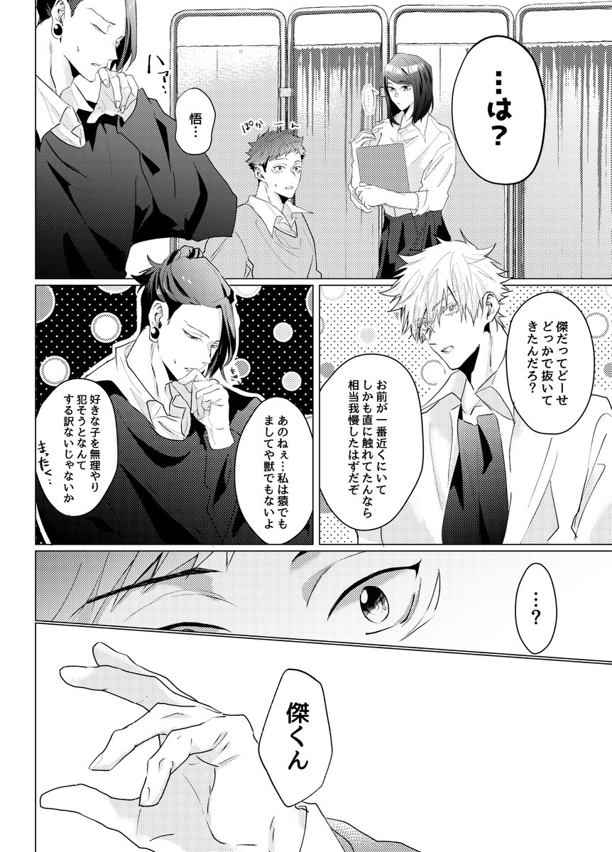 オメガバ最強虎サンド⑤ 