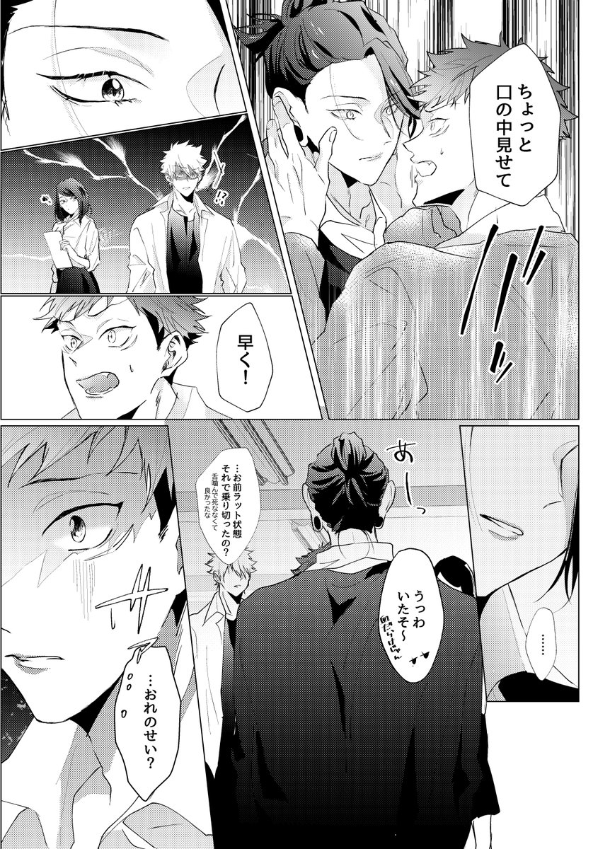 オメガバ最強虎サンド⑤ 