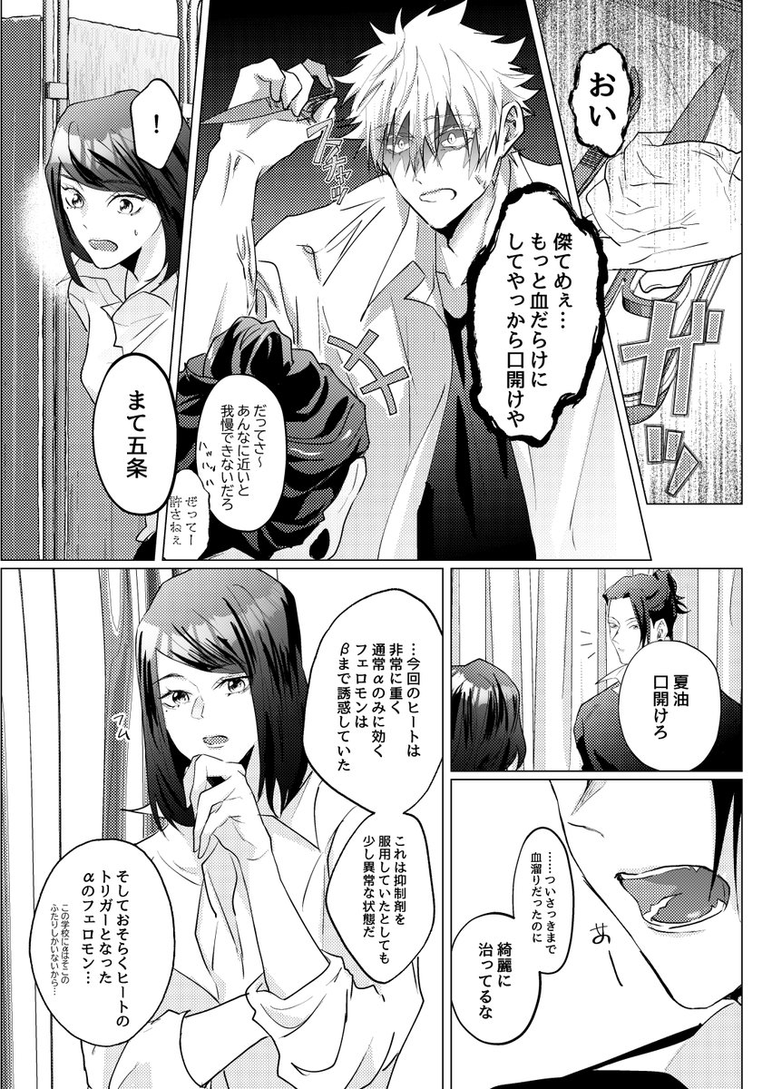 オメガバ最強虎サンド⑤ 