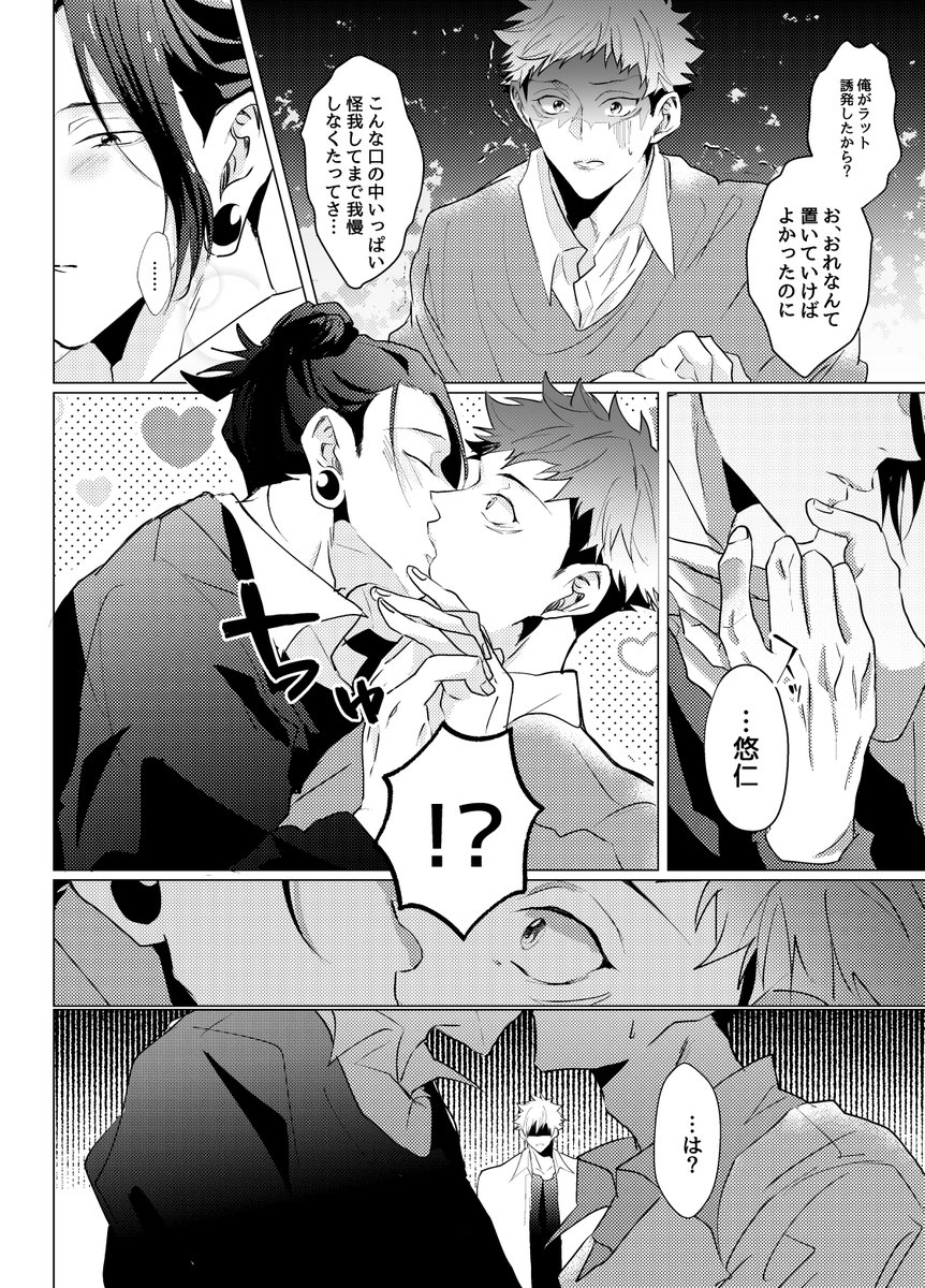 オメガバ最強虎サンド⑤ 