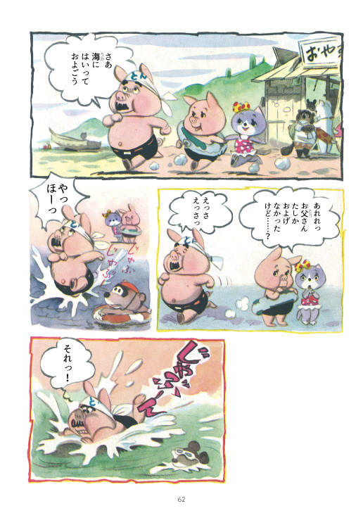 本日の太田じろうは『こぶのぶうちゃん』8月! お盆過ぎても海水浴行きたい! (1/2) 