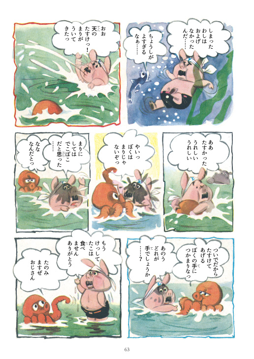 本日の太田じろうは『こぶのぶうちゃん』8月! お盆過ぎても海水浴行きたい! (1/2) 
