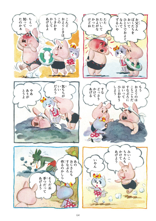 本日の太田じろうは『こぶのぶうちゃん』8月! お盆過ぎても海水浴行きたい! (1/2) 