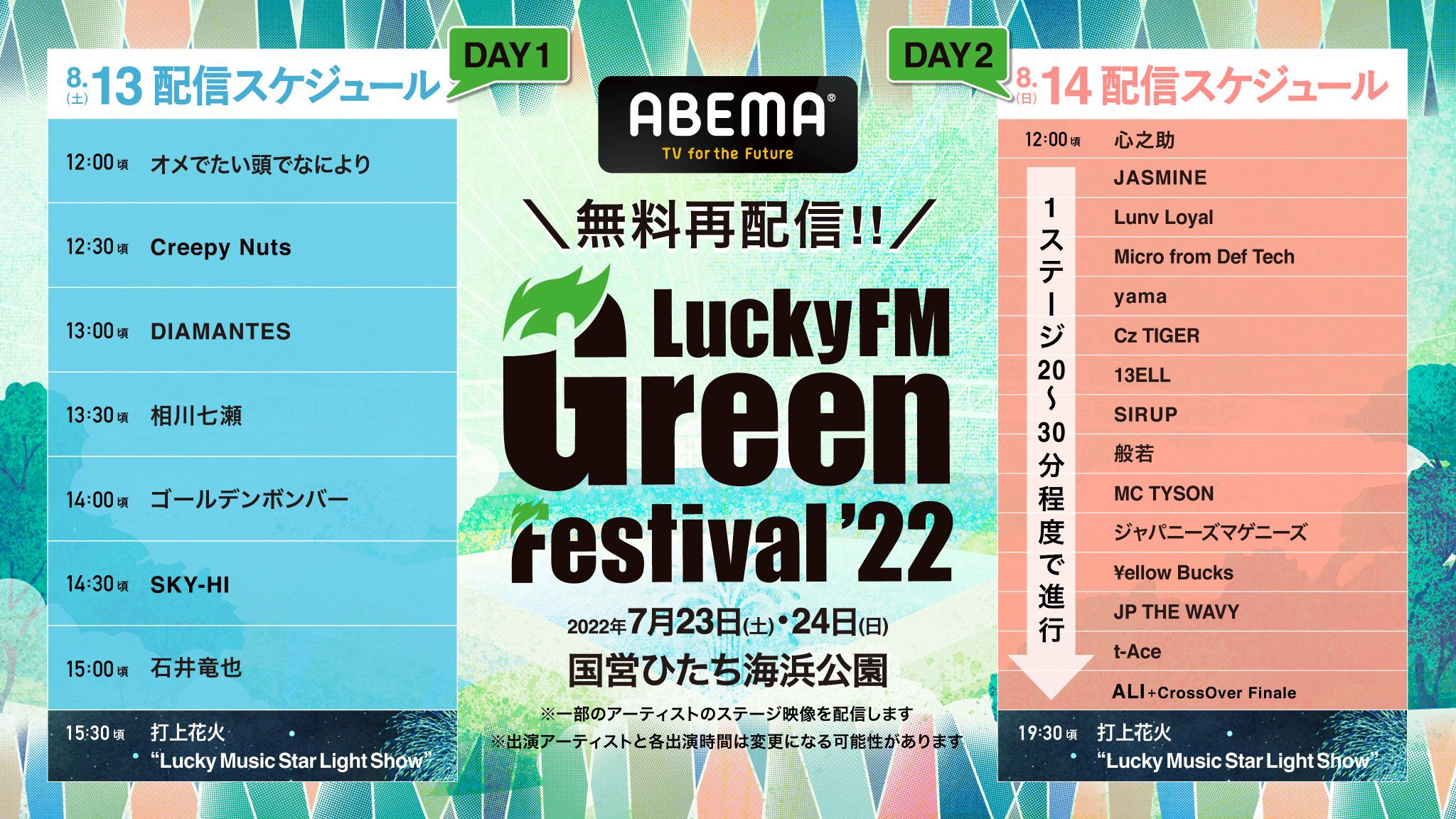 安い買付 LuckyFM GreenFestival 7月23日 2枚 音楽フェス
