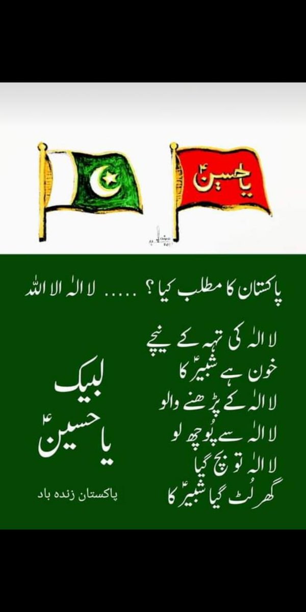 🇵🇰یوم آذادی پاکستان🇵🇰
☀بسمِْ ﺍﻟﻠَّﻪِﺍﻟﺮَّﺣْﻤٰنِ ﺍﻟﺮَّﺣِﻴﻢ☀
       🌸حُسینی کیلنڈر🌸
🌹أَللّهُمَّ ارْزُقْنی شَفاعَةَ الْحُسَیْنِ 
  🌼درُود بَر مُحَمد وَ آل مُحَمد صَلواۃ🌼
💜آج کا دن:اتوار
💜15 محرم الحرام 1444ھ
💜14 اگست 2022 ء
💜30 ساون2079
#مرشد
<a href="/SIHN92/">Iftikhar Naqvi</a>