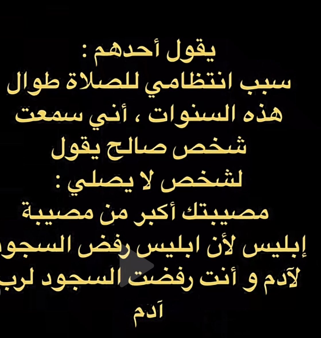 الصلاة الصلاة الصلاة فإنها آخر وصية لرسول الله وهو يحتضر .