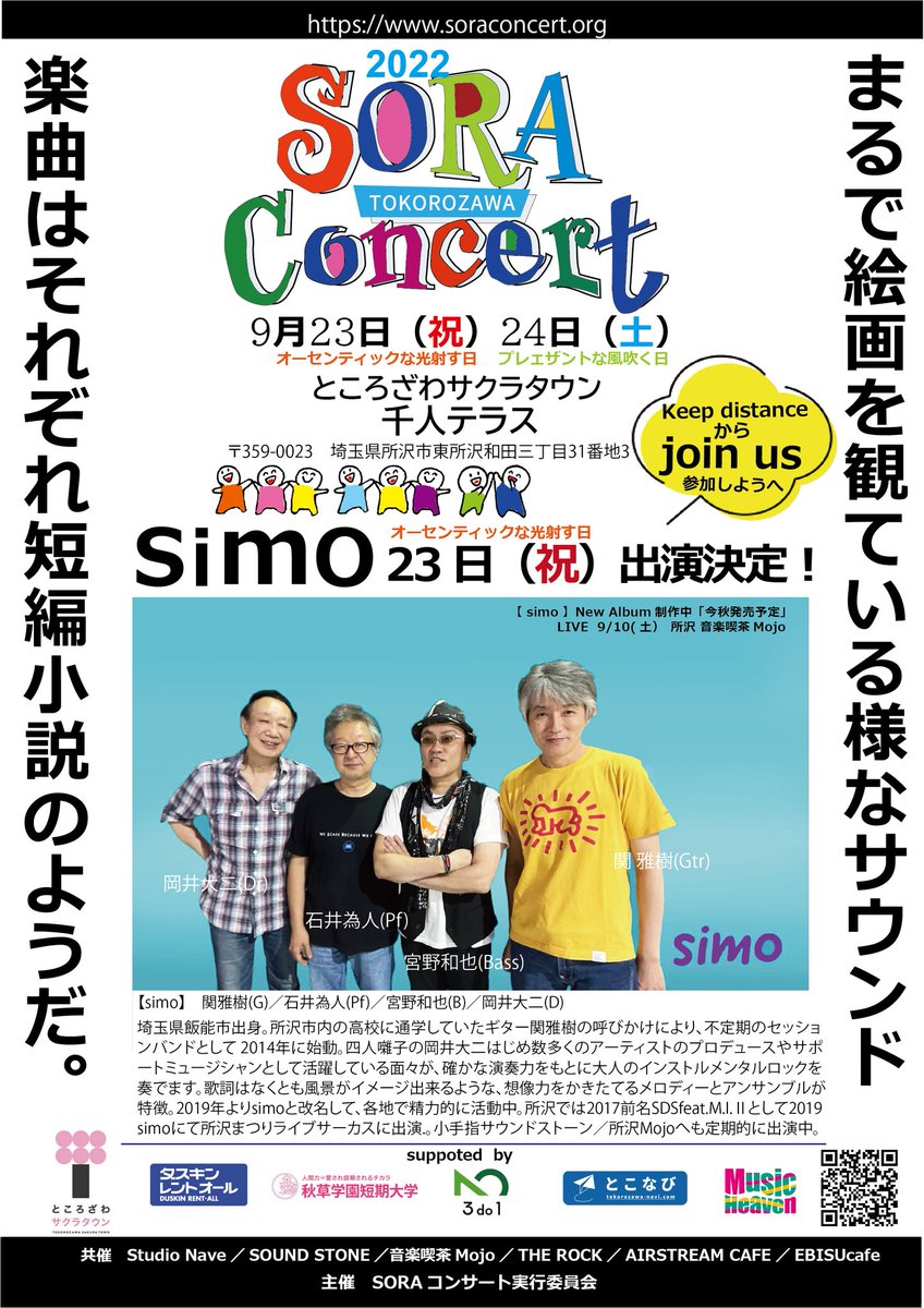SORACONCERT's tweet photo. 【出演者紹介】simo
9月23日（祝）simo 出演！ありがとうございます！
関雅樹(Gtr)、石井為人(Pf) 、宮野和也(B.) 、岡井大二(Dr. )

＃所沢　＃ところざわサクラタウン　＃角川　＃武蔵野ミュージアム ＃埼玉県　＃ライブハウス　＃音楽イベント　＃フェス https://t.co/xTx6sdf2mu