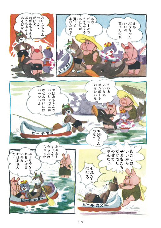 本日の太田じろうは『こぶのぶうちゃん』また8月! お盆過ぎてもまだまだ海水浴行きたい! (1/2) 