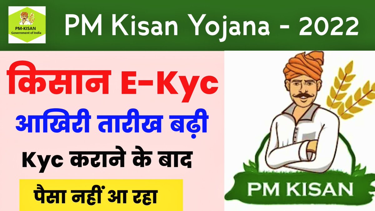 NeTSolutionHind's tweet photo. PM Kisan Yojana | Kisan Samman Nidhi New Update | PM Kisan E-Kyc Last Date | PM Kisan Samman Nidhi
https://t.co/pHwkZWNWSa
#netsolution , #csc, #pmkisan #pmkisanekyc #pmkisanekyckaisekare #pmkisannewupdate #hindi #pmkisansammannidhi
Watch Full Video
Like, Share, Comment https://t.co/yw6x4qfuyF