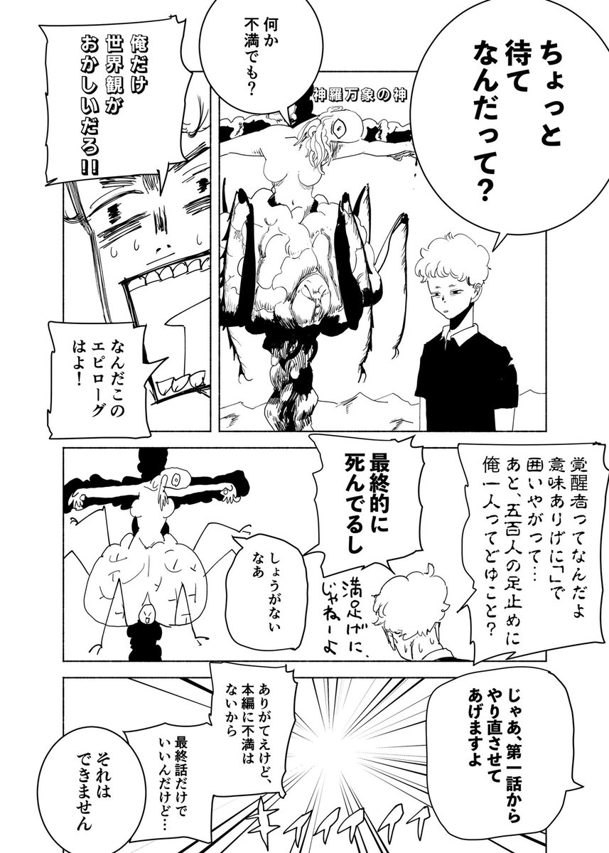 ショートショート漫画 vol.152 何度ループしてもエピローグで死んでしまうんだが(2/2) 