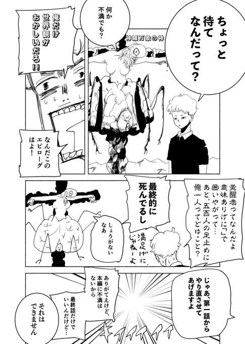ショートショート漫画 vol.152 何度ループしてもエピローグで死んでしまうんだが(2/2) 