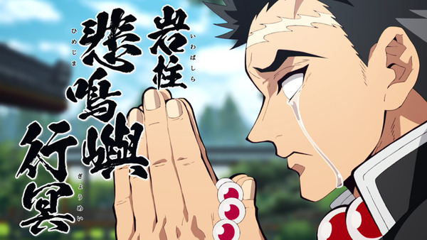 おはようございます☀ 【#8月23日は悲鳴嶼行冥の誕生日】 本日8月