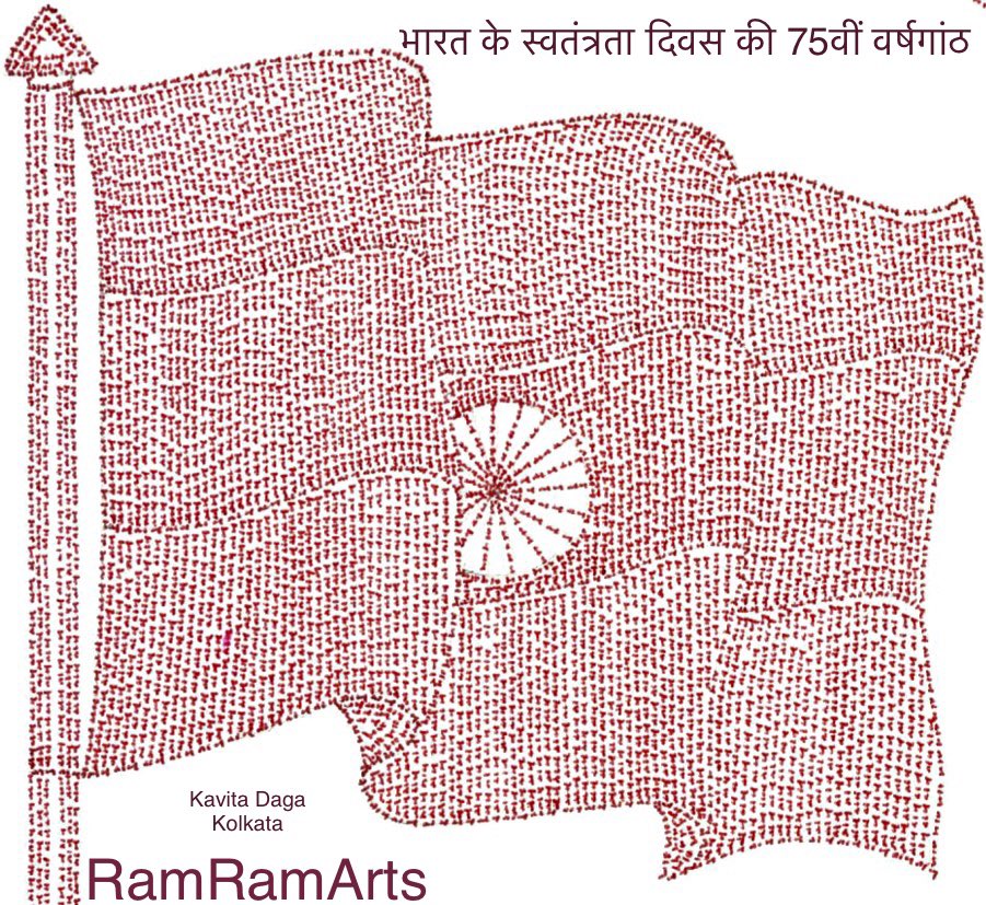 kavitadaga11's tweet photo. #रामलेखनकला #AzadiKaAmritMahotsav #AmrutMahotsav #तिरंगा #मेराभारतमहान #स्वतंत्रतादिवस #सनातनहमारीपहचान
#मेराअभिमानतिरंगा #comingnew 🇮🇳
@PMOIndia @narendramodi @anandmahindra @Vinay1011 @devendarda @YoSwaroop @fadnavis_amruta @keshav61 @Sampadananda 🙏🇮🇳🙏 https://t.co/1Wm5jqc0Oq