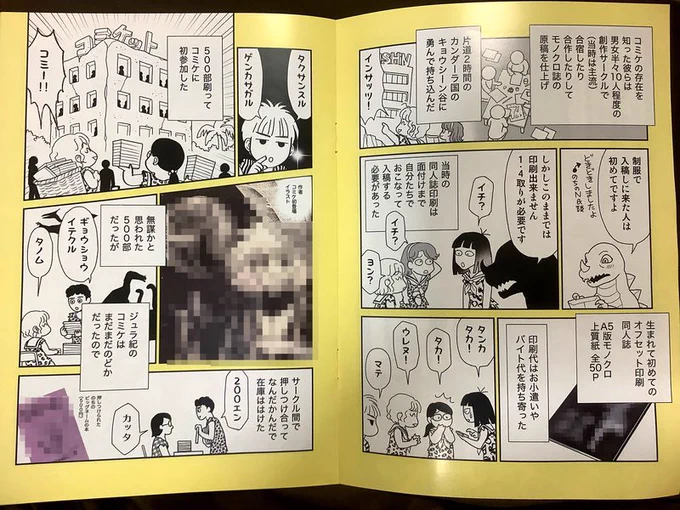 いろんなことを準備会と参加者たちで乗り越えてきたからこその歴史があるので、テレビは組織や団体行動としてのコミックマーケットの良いところをもっともっと取り上げて欲しいものだ #コミケ #コミケ100 #コミックマーケット #C100 