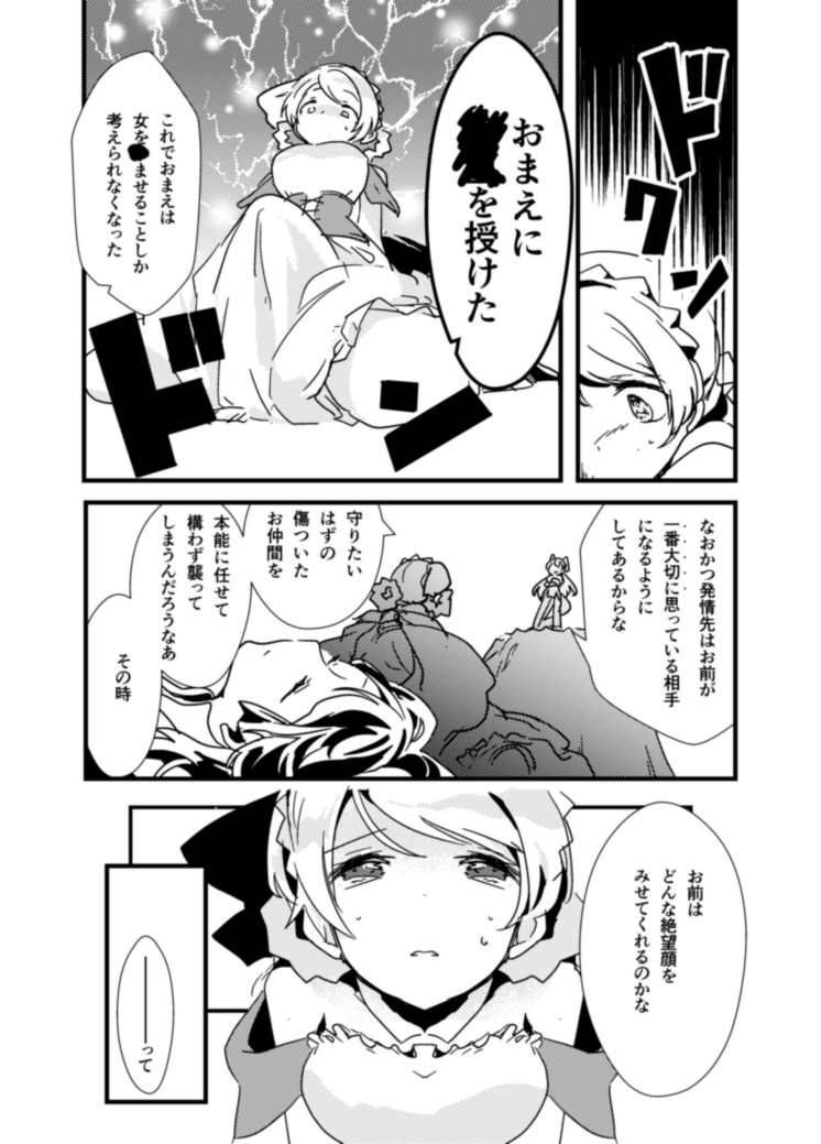 えっちな目にあわせようとして返り討ちにあう話(R18)
#創作漫画
#漫画が読めるハッシュタグ 
#R18 