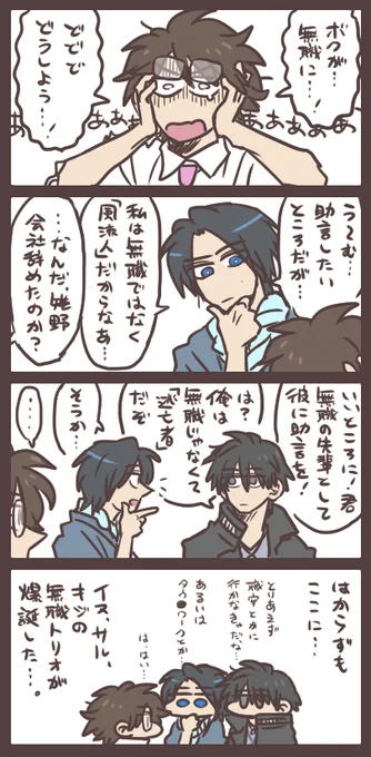 無職になったキジとサルとイヌの助言 