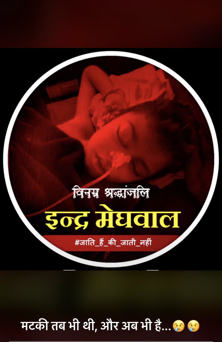 ImrRocx's tweet photo. क्या यही आज़ादी है. 
तूछः मानसिकता. जाति है की जाती नही।।
#justicforindermeghwal https://t.co/hRu2I7EsZa