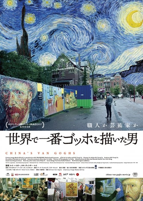 映画『世界で一番ゴッホを描いた男』公式 (@van_goghs_movie) / Posts / X