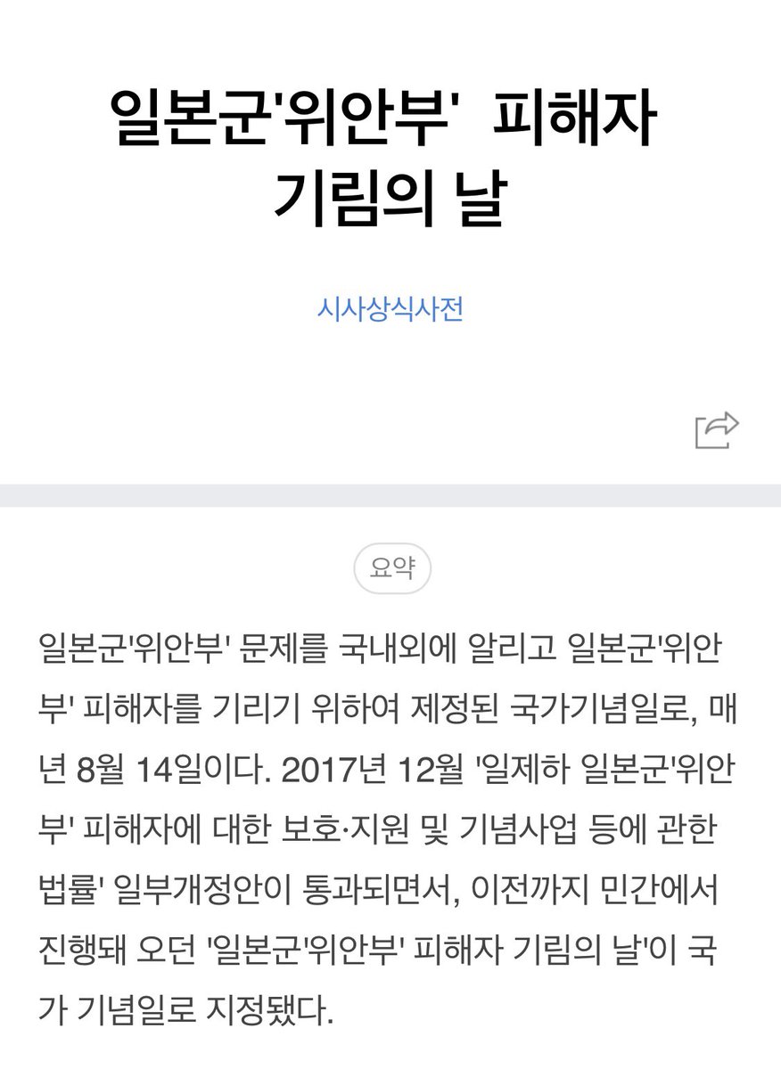 Mbeme11's tweet photo. 8월14일 위안부 피해자 기림의 날
8월15일 광복절
그리고 입덕 1주년을 기념해 작은 이벤트를 열려고합니다 
다른건없습니다 그냥 알티만 해주세요
역사를 기억하고자하는 마음만 있으면 참여가능합니다

#알티_이벤트 
#잊지_않겠습니다 
#함께_하겠습니다
#일본군_위안부_피해자_기림의_날 https://t.co/Z10h7lZKDY