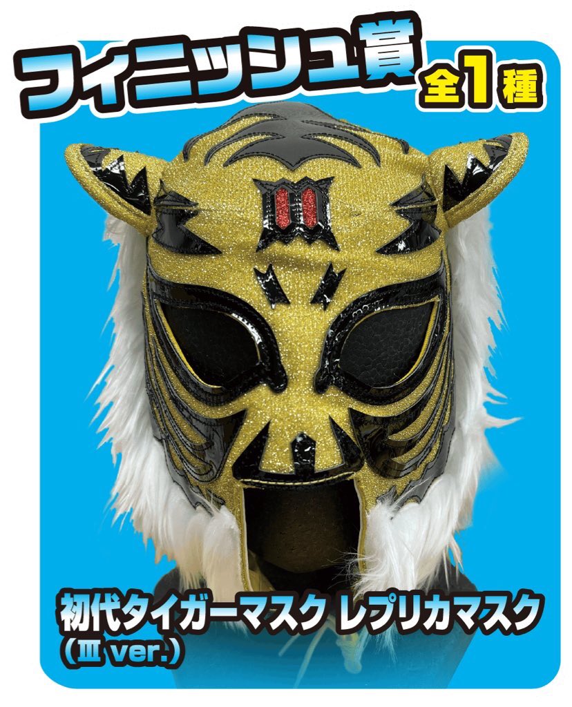 魅力的な 新日本プロレス 一番くじ 初代タイガーマスク www.hallo.tv