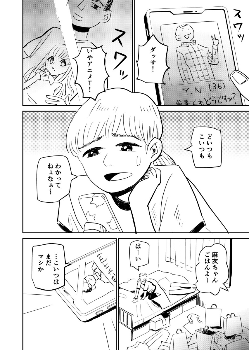 正しい服は私を変える (1/6) 