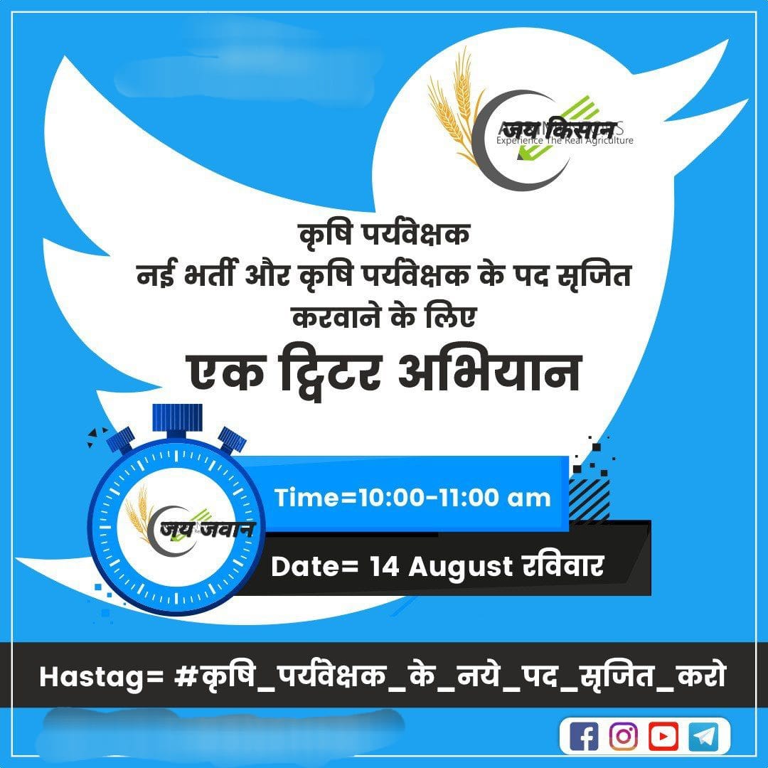 Subham13oct's tweet photo. राजस्थान में 12000 ग्राम पंचायतें है , उनमें से 7904 पंचायतों पर ही कृषि पर्यवेक्षक हैं अतः रिक्त पदों व 2500 वरिष्ठ कृषि पर्यवेक्षकों में पदोन्नति के स्थान पर पद सृजित कर कृषि पर्यवेक्षक भर्ती जारी  करें #कृषि_पर्यवेक्षक_के_नये_पद_सृजित_करो
@RajCMO @KatariaLalchand https://t.co/8XG7wzHeeq
