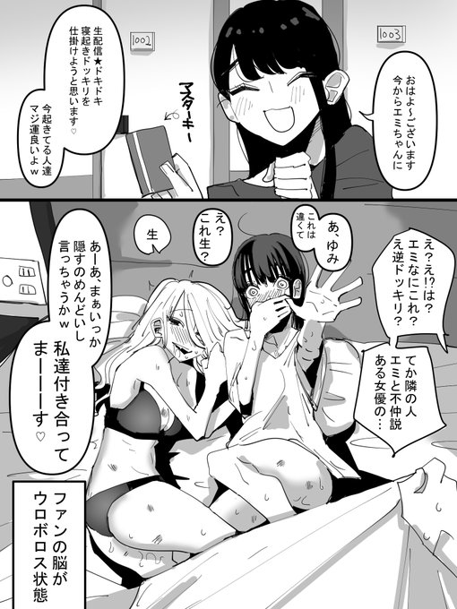 人気アイドルに寝起きドッキリを仕掛けたら大変な事になった百合 