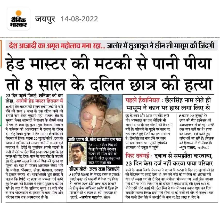 मारने का तरीका छुरा हो या पिटाई मौत दोनों जगह होती है, फिर सरकार इसमे भेदवाव क्यों कर रही है..?
कहीं 50 लाख+ नौकरी,तो कहीं 5लाख।

20 दिन तक तडप तडप कर मोत ओर जिन्दगी के बीच संघर्ष किया। 
#इन्द्र_कुमार_को_न्याय_दो