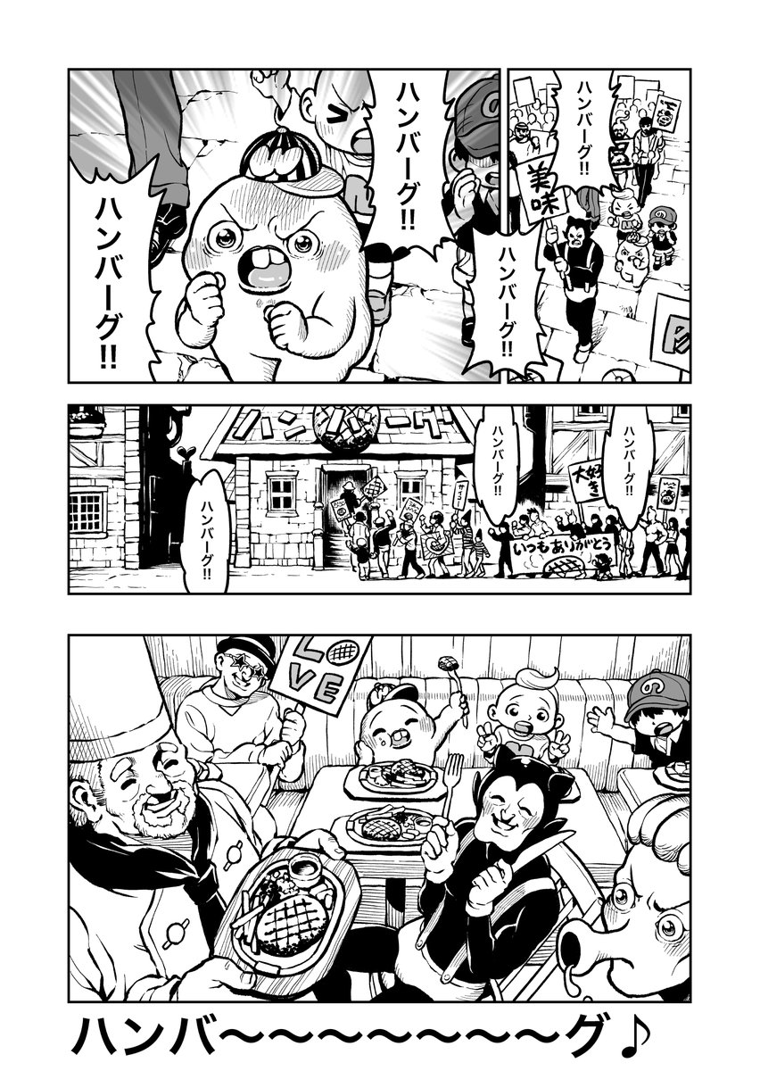 さちおくん「ハンバーグ」(2ページ) 