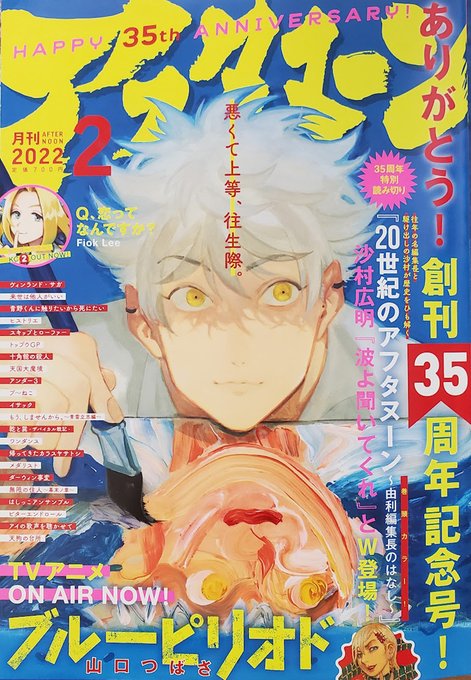 月刊アフタヌーン2022年2月号を入手。お目当ては35周年記念の読み切り「由利編集長のはなし」。ヤンマガでAKIRA・攻殻機動隊を立ち上げた後、アフタヌーン黎明期の編集長として辣腕を振るった故・由利編集長のエピソード集。現在DAYS・電書ともに削除されているので、紙媒体でしか読めなくなっている。 
