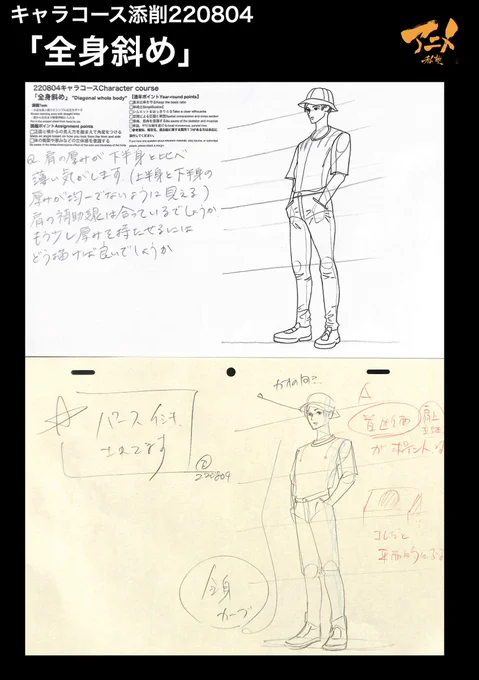 キャラコース添削220804
「全身斜め」 