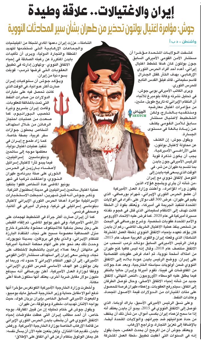 AlRiyadh's tweet photo. إيران والاغتيالات.. علاقة وطيدة

https://t.co/gsXQ1K8IDk https://t.co/E14Fhst3d3
