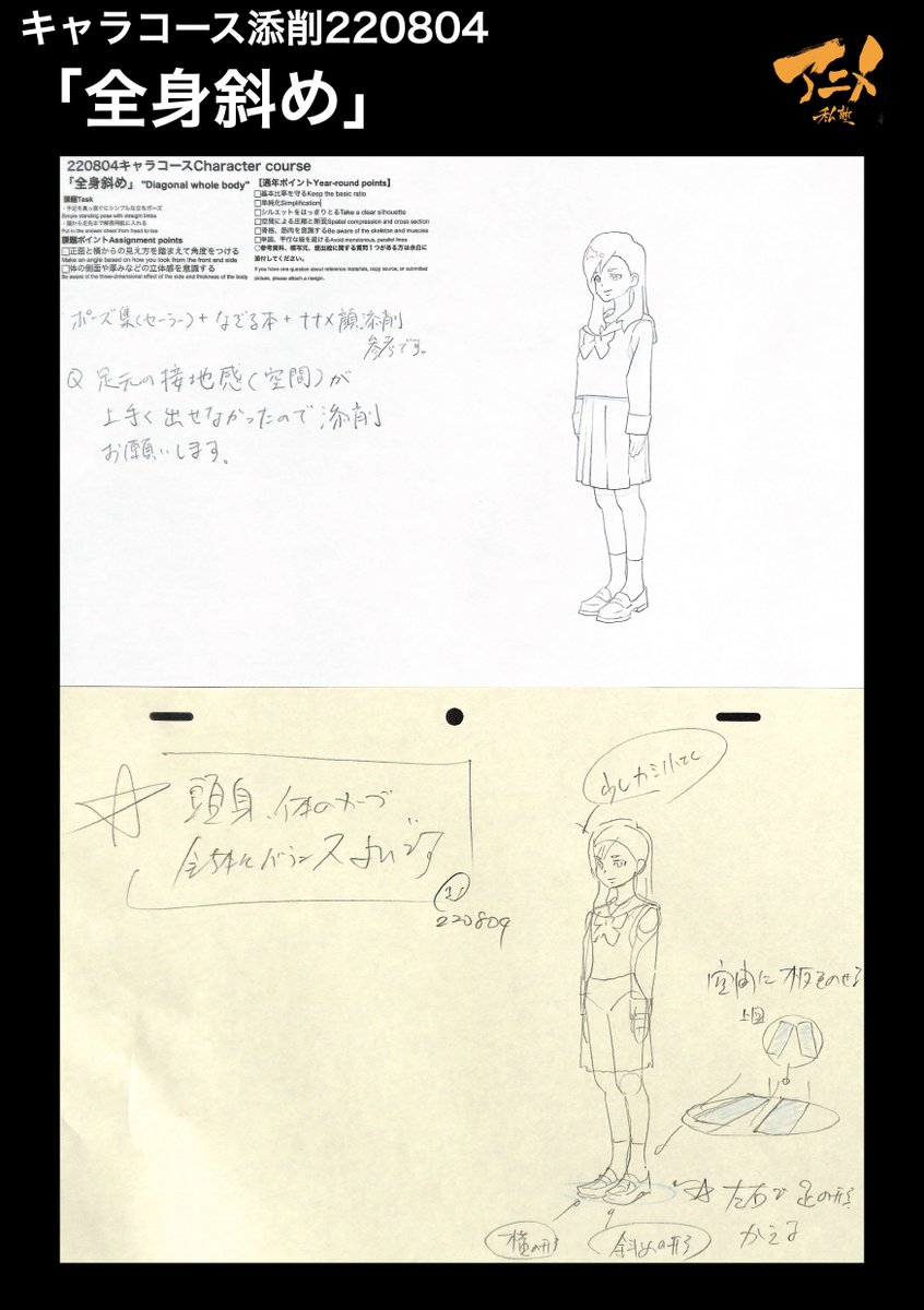 キャラコース添削220804
「全身斜め」 